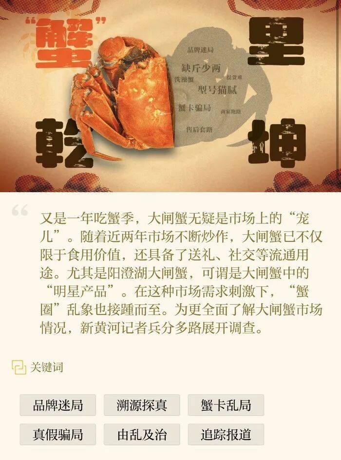 官方回应阳澄湖大闸蟹乱象：对问题企业依法调查跟进<strong></p>
<p>FIl暴跌</strong>，加强大闸蟹品牌保护 | 大闸蟹市场调査·追踪报道②