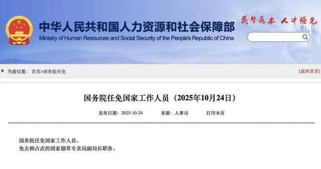 国家烟草专卖局副局长韩占武<strong></p>
<p>hbar</strong>，被免职