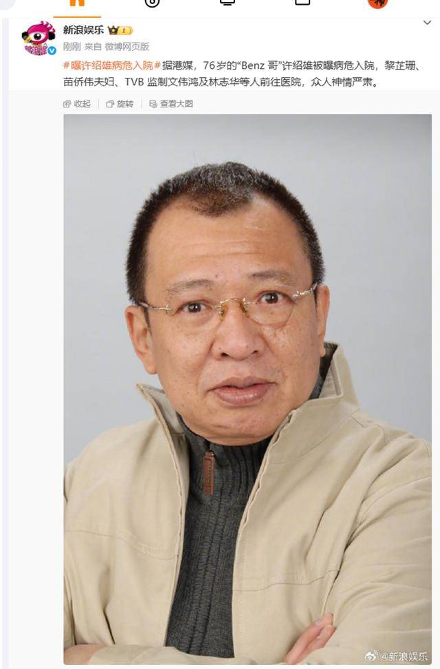 76岁“TVB黄金配角”许绍雄被曝病危<strong></p>
<p>hbar</strong>，众人神情严肃