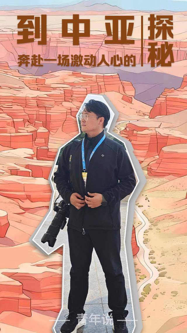 青年说 | 到中亚<strong></p>
<p>hbar币</strong>,奔赴一场激动人心的“探秘”