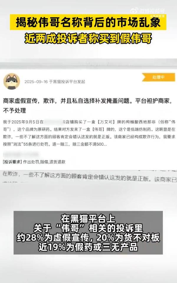 一消费者投诉平台上<strong></p>
<p>hbar币</strong>,近两成投诉者称买到假伟哥