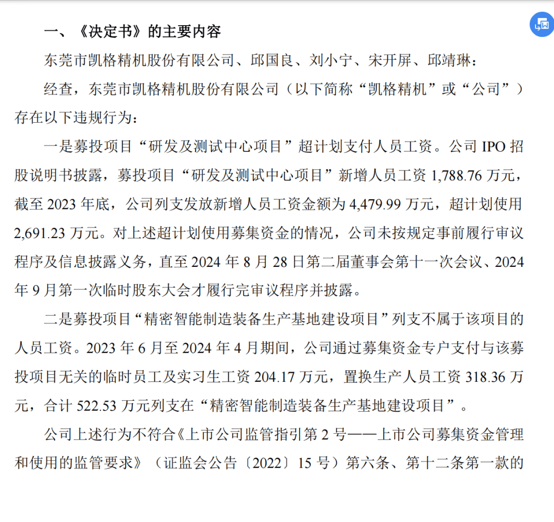 涉及金额3214万元<strong></p>
<p>hbar币</strong>！东莞一企业董事长被警示