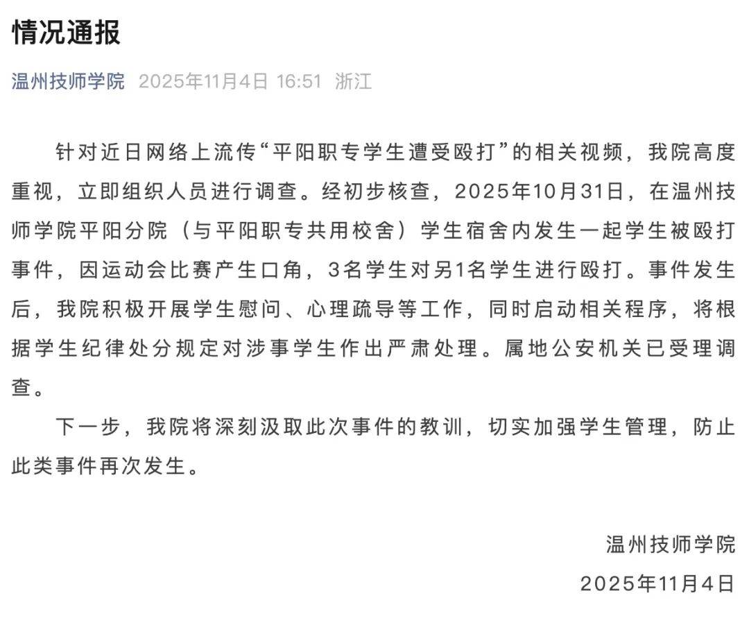 “男生在宿舍被多人殴打”视频疯传<strong></p>
<p>币圈Trump币</strong>！涉事学校通报