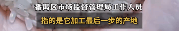 “东北大米”产地是广州？当地市监局：产地是商品最后加工地<strong></p>
<p>币圈Trump币</strong>，原产地不是强制标注