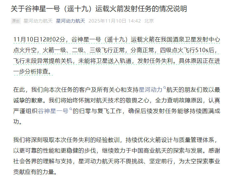 谷神星一号（遥十九）运载火箭发射任务失利<strong></p>
<p>TRUMP币出售</strong>，具体原因正排查