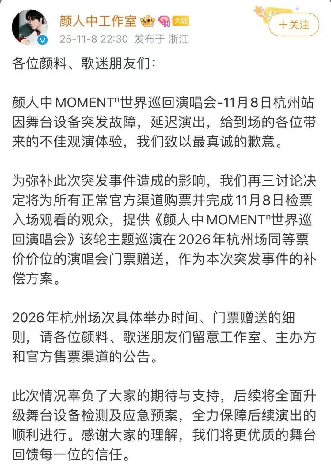 知名男歌手<strong></p>
<p>TRUMP币出售</strong>，杭州演唱会延迟50分钟，反手 “买一送一”：明年免费加场