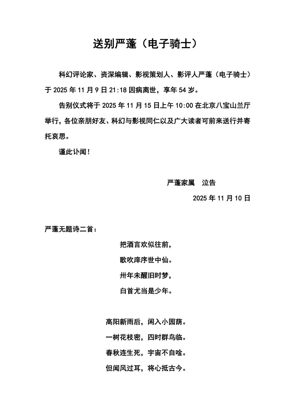 54岁知名影评人突然去世<strong></p>
<p>麒麟币</strong>，留诗：白首尤当是少年