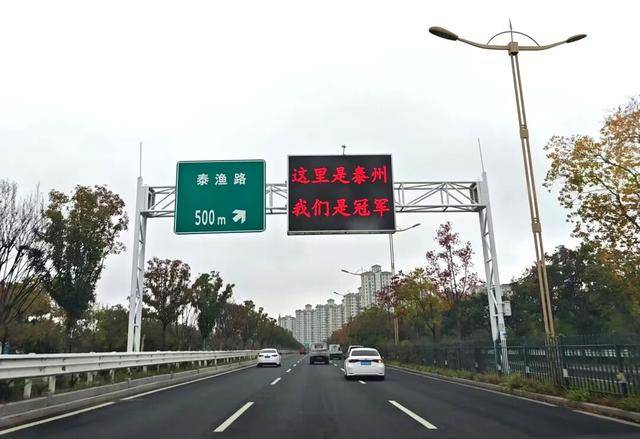 泰州上新苏超永久型路牌：这里是泰州<strong></p>
<p>麒麟币</strong>，我们是冠军