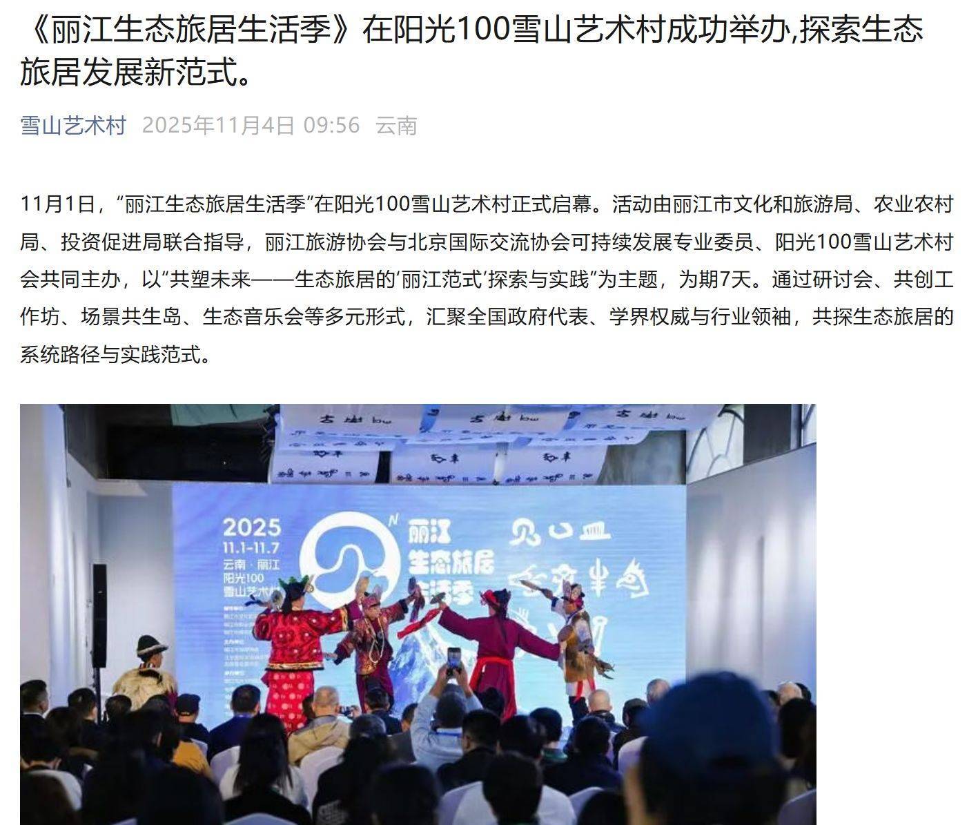 李亚鹏开发的雪山艺术小镇被申请破产<strong></p>
<p>trump币价</strong>，原股东股权价值将归零？