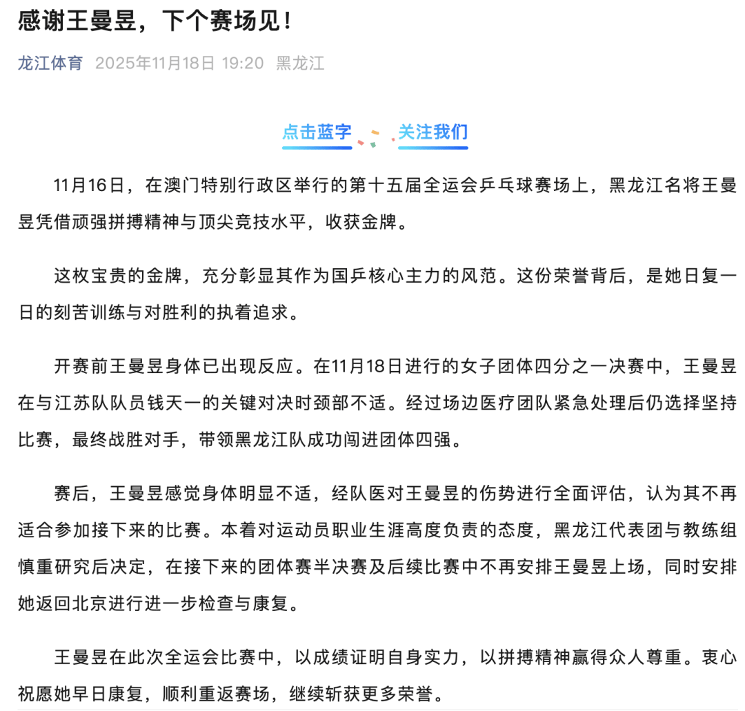 王曼昱因伤退赛<strong></p>
<p>币钱包</strong>，开赛前其身体已出现反应