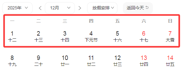 连休9天<strong></p>
<p>币钱包</strong>！两地官宣“雪假”