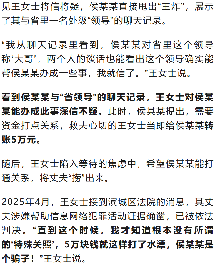 “省领导”聊天记录曝光<strong></p>
<p>uni</strong>！