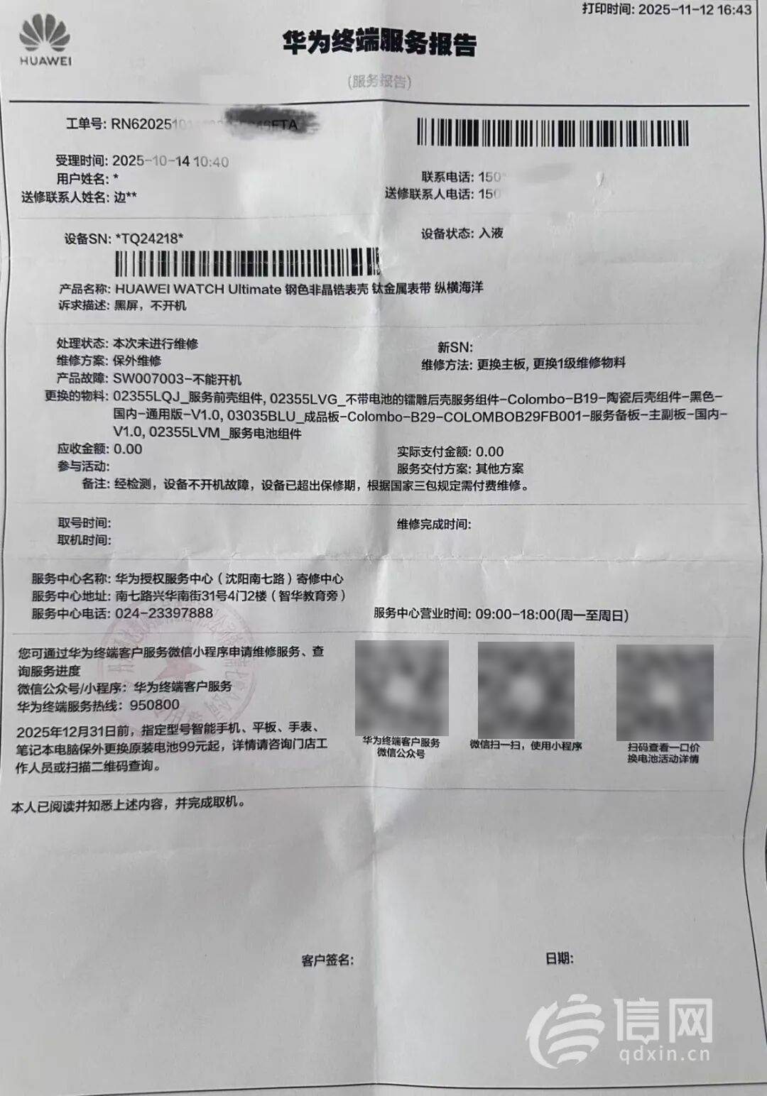 宣称深潜百米的华为手表30米就进水 用户维权遭遇“小字免责”