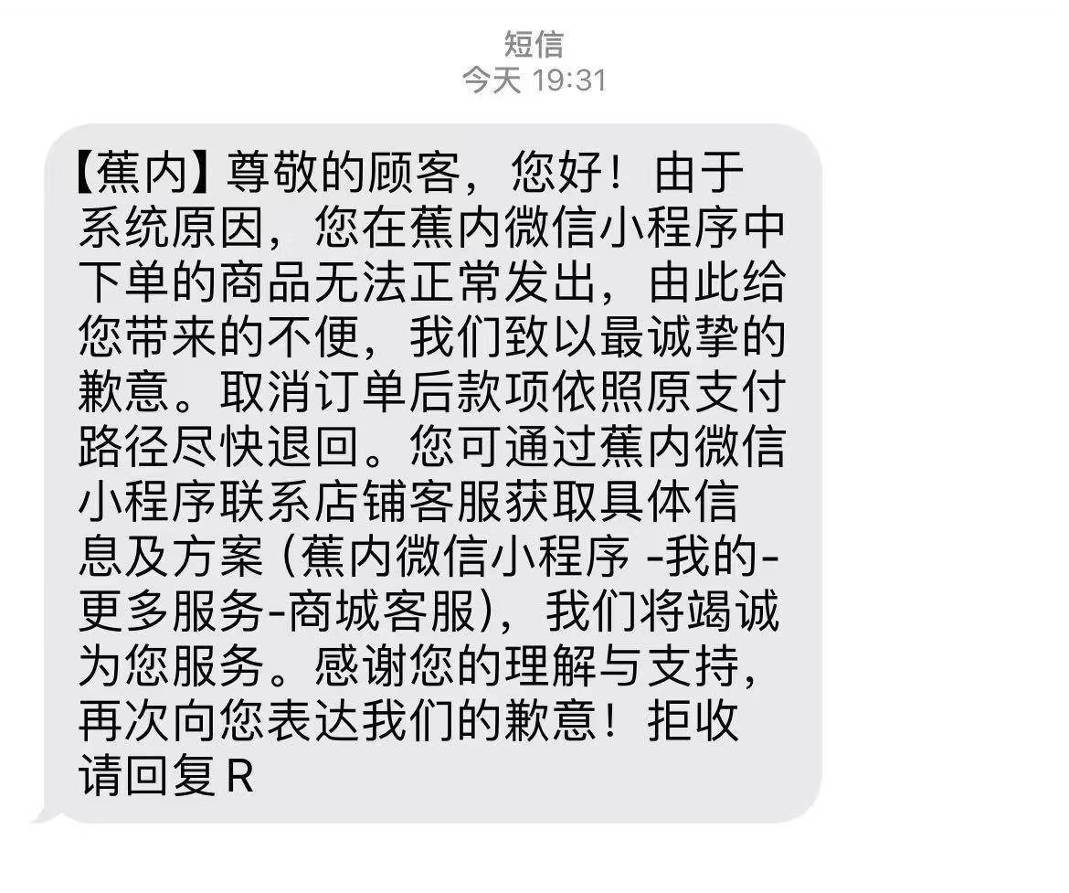 原价上百元衣物标价22元被拒发<strong></p>
<p>uni币</strong>！蕉内：系统异常致标价错误