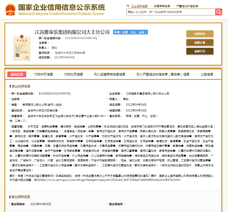 未在当地烟草专卖批发企业进货<strong></p>
<p>uni币</strong>，雅家乐集团大丰分公司被罚