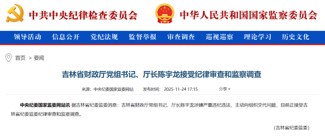 主动向组织交代问题<strong></p>
<p>uni币</strong>，吉林省财政厅党组书记、厅长陈宇龙接受审查调查