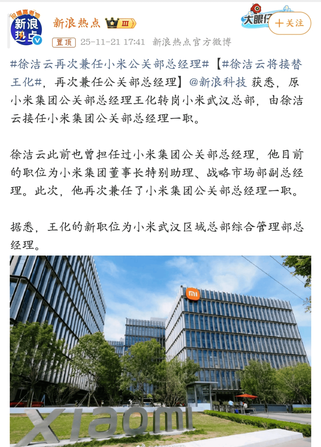 小米汽车败诉<strong></p>
<p>uni官网</strong>，雷军风格大变，一切都结束了