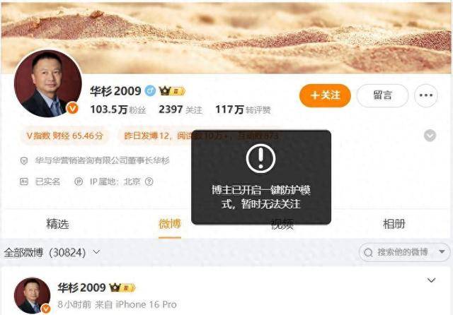 华杉未于下午六点前公开向罗永浩道歉<strong></p>
<p>vet</strong>，其个人账号已开启一键防护模式，暂无法关注和评论