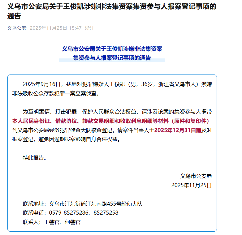 王俊凯（男<strong></p>
<p>vet</strong>，36岁）涉嫌非法吸收公众存款，被立案侦查