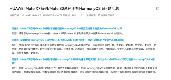 Mate80不支持系统变更<strong></p>
<p>ada</strong>，华为：鸿蒙6已满足绝大多数场景