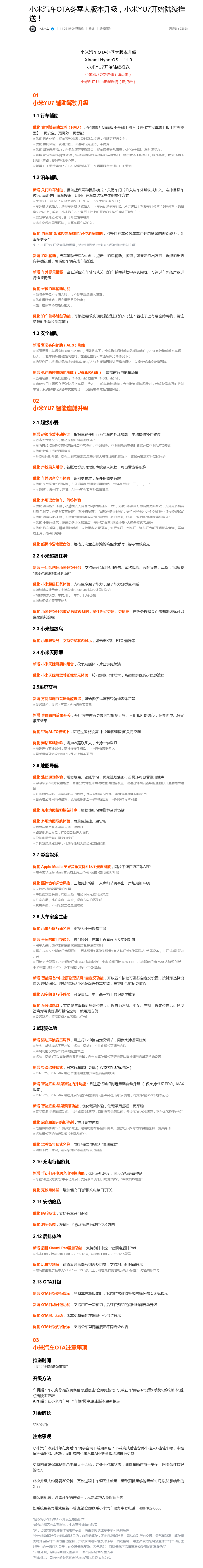 网友称小米YU7辅助驾驶更新后驾龄提升至3-5年水平<strong></p>
<p>ada</strong>，雷军：谢谢肯定