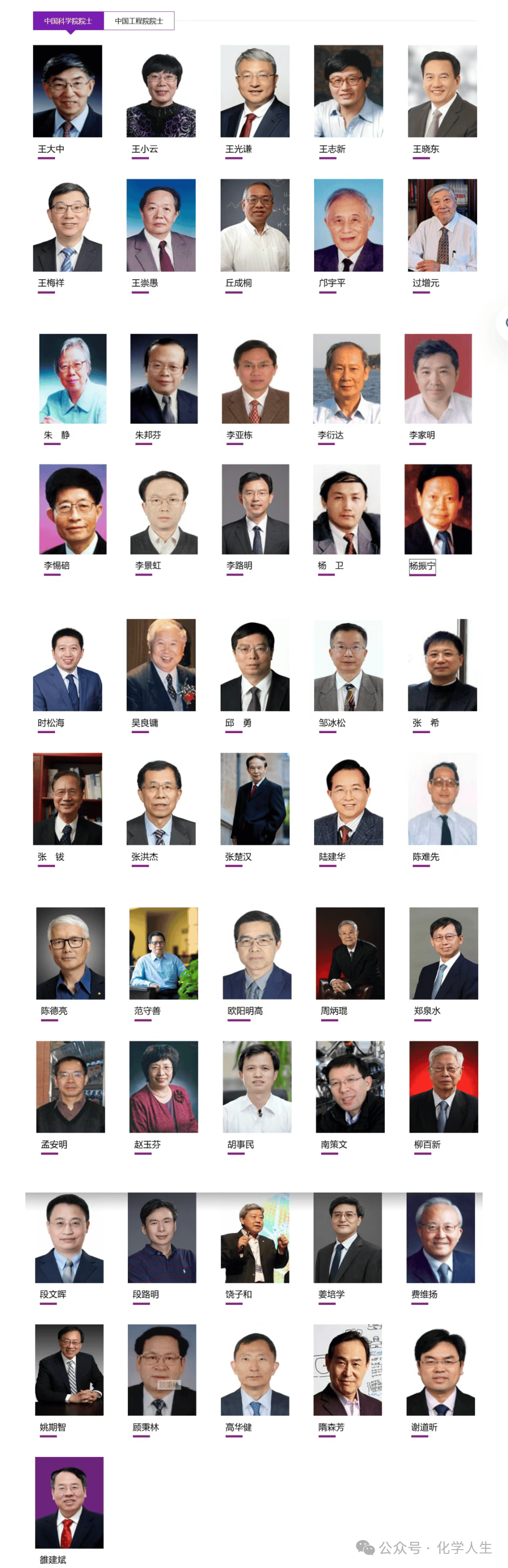 颜宁院士、施一公院士简历官网删除
