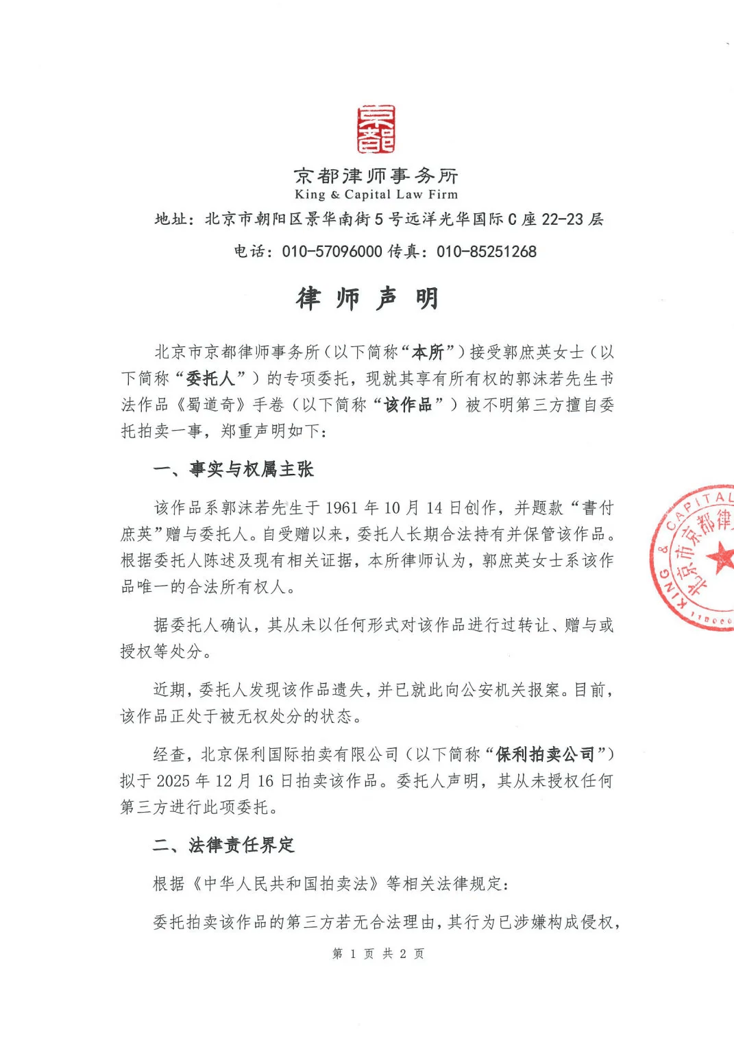 郭沫若书法作品《蜀道奇》800万元起拍！女儿郭庶英报案<strong></p>
<p>bitget下载</strong>，并要求拍卖机构返还