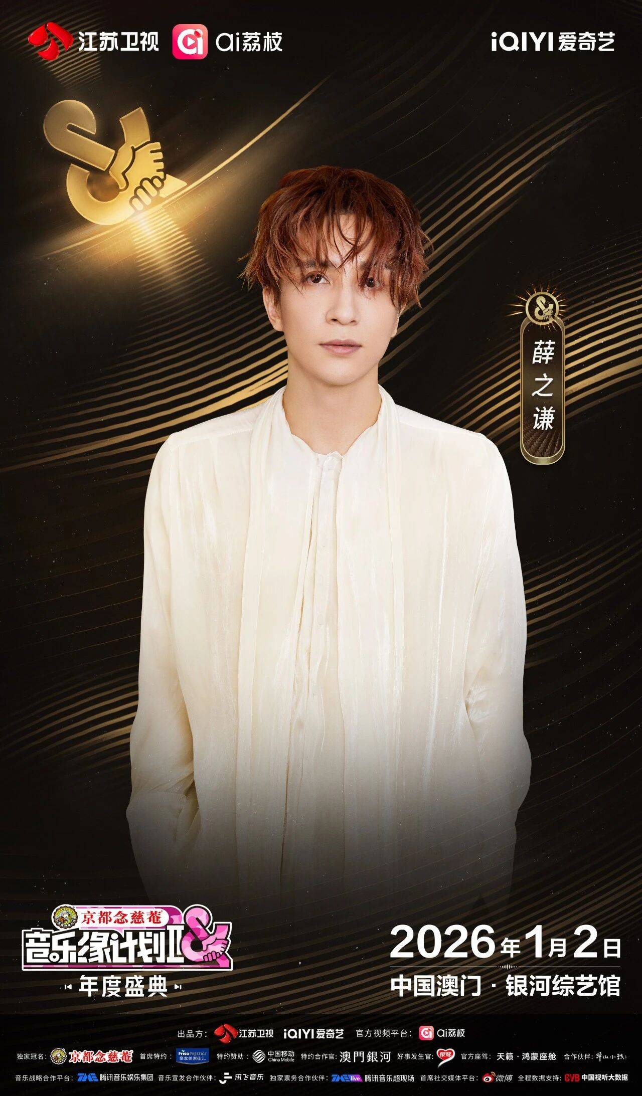 《音乐缘计划2年度盛典》阵容:“缘”来是你<strong></p>
<p>bitget官网地址</strong>!