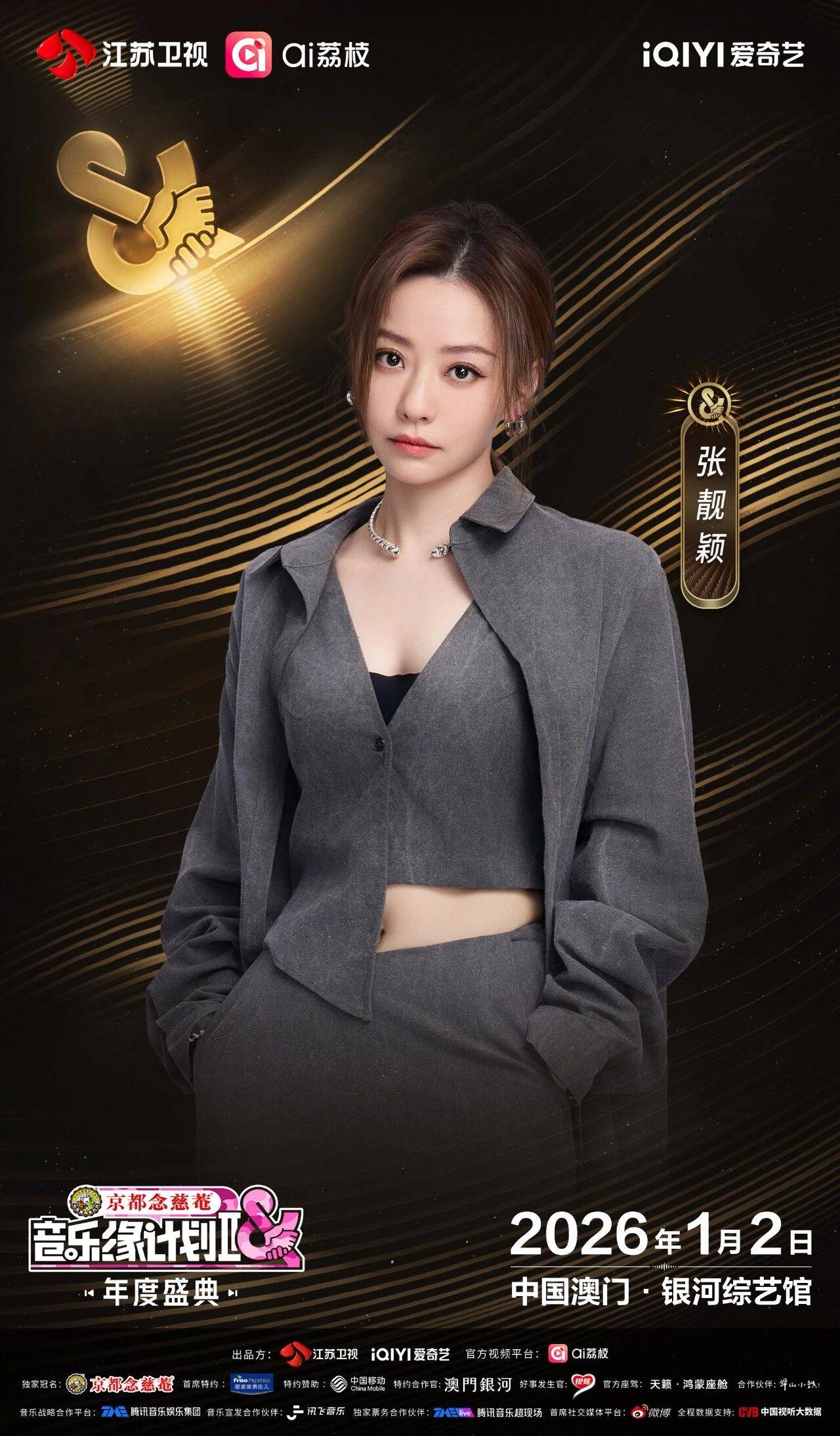 《音乐缘计划2年度盛典》阵容:“缘”来是你<strong></p>
<p>bitget官网地址</strong>!