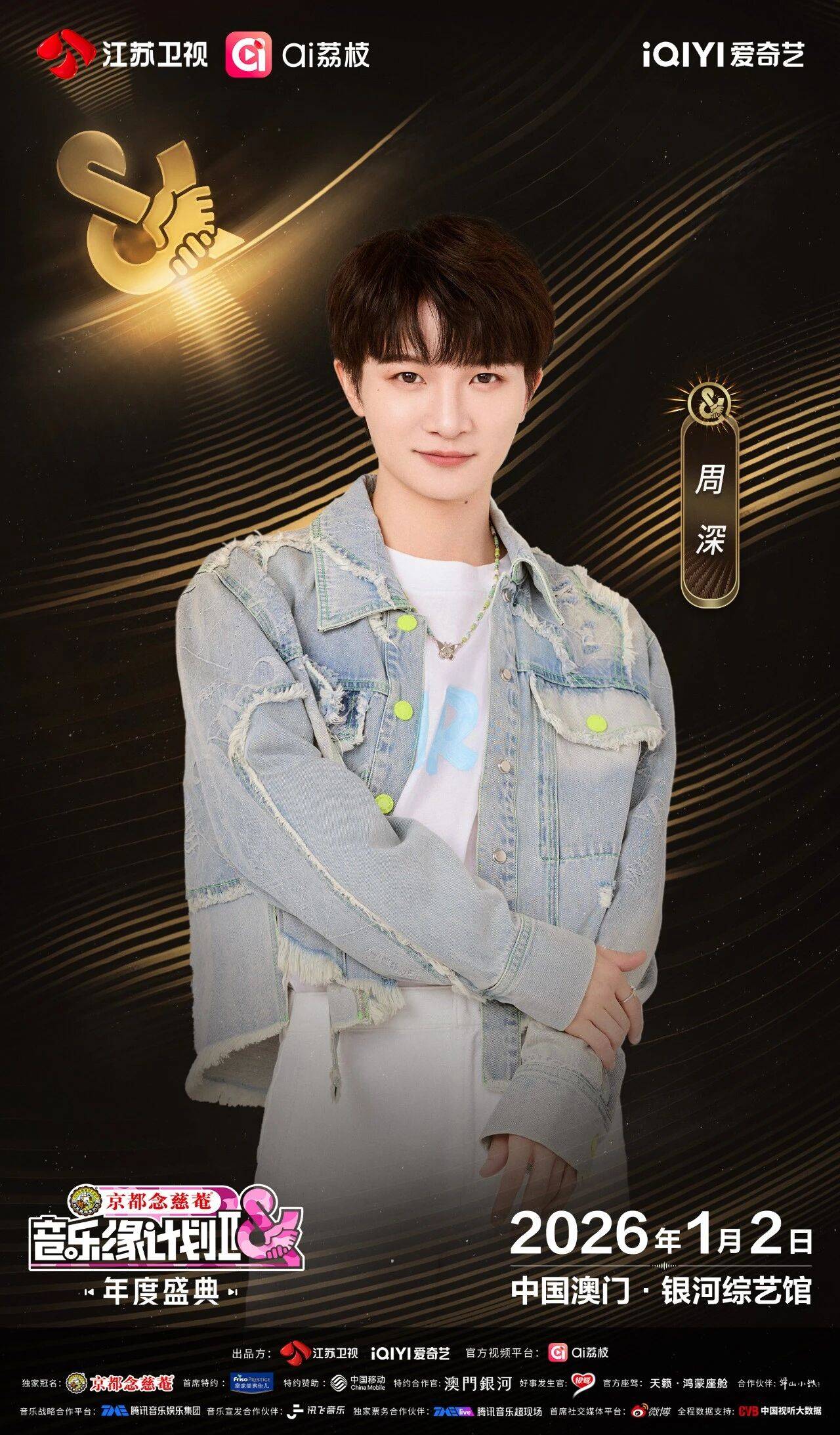 《音乐缘计划2年度盛典》阵容:“缘”来是你<strong></p>
<p>bitget官网地址</strong>!