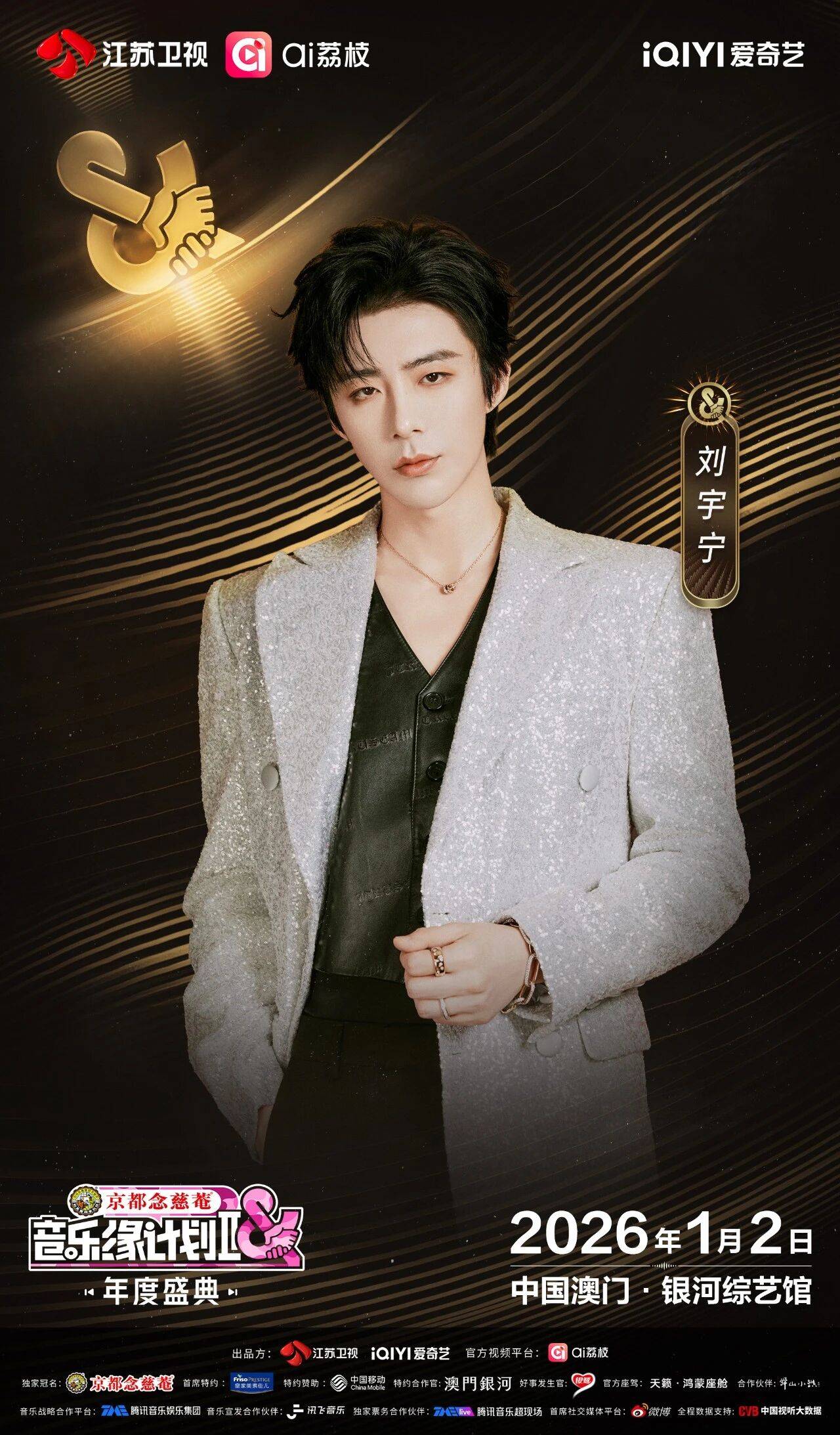 《音乐缘计划2年度盛典》阵容:“缘”来是你<strong></p>
<p>bitget官网地址</strong>!