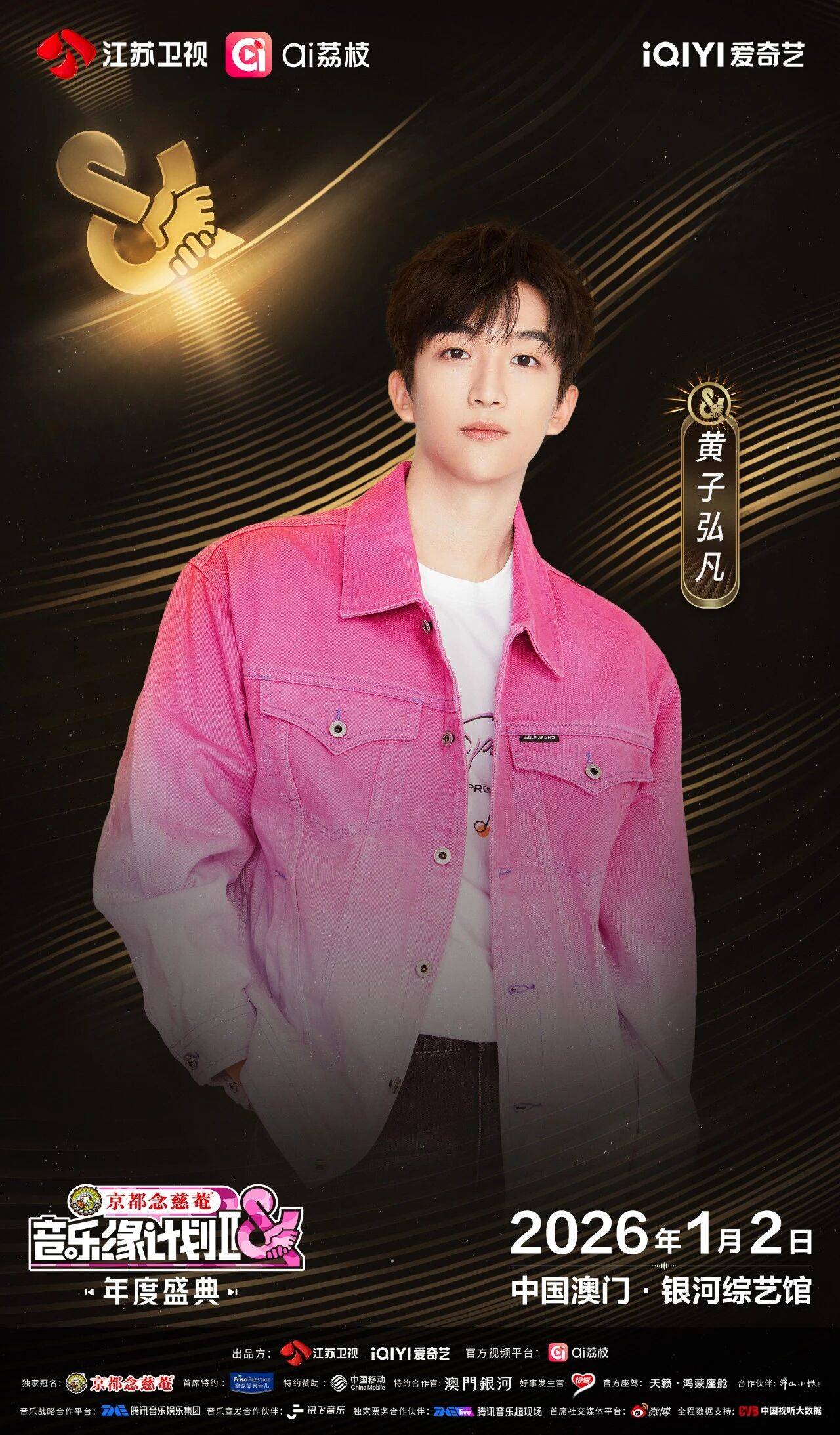 《音乐缘计划2年度盛典》阵容:“缘”来是你<strong></p>
<p>bitget官网地址</strong>!