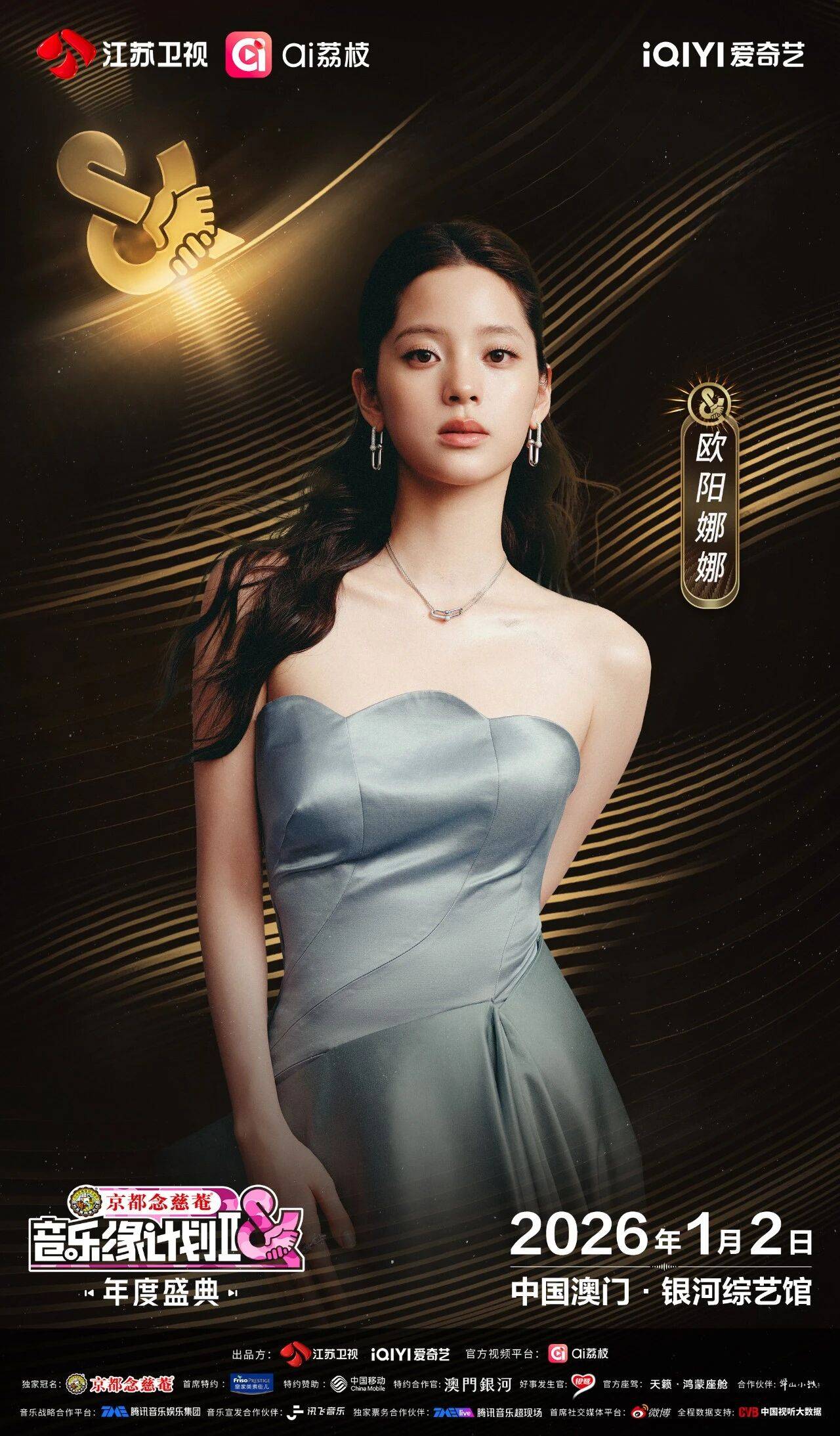 《音乐缘计划2年度盛典》阵容:“缘”来是你<strong></p>
<p>bitget官网地址</strong>!