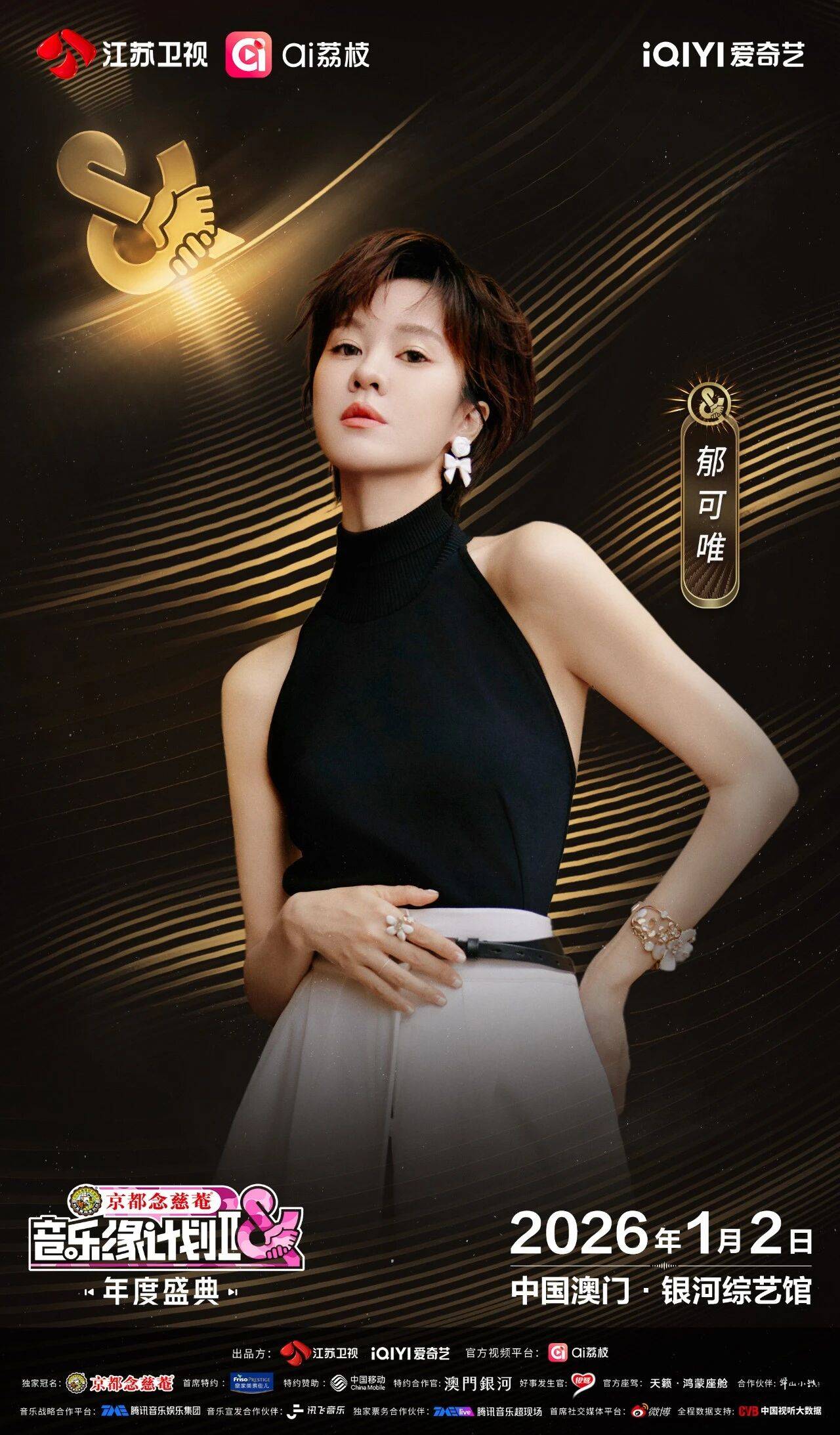 《音乐缘计划2年度盛典》阵容:“缘”来是你<strong></p>
<p>bitget官网地址</strong>!