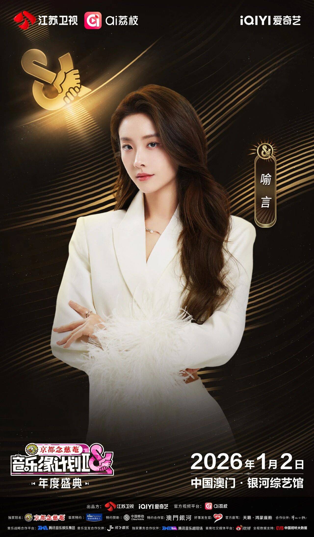 《音乐缘计划2年度盛典》阵容:“缘”来是你<strong></p>
<p>bitget官网地址</strong>!