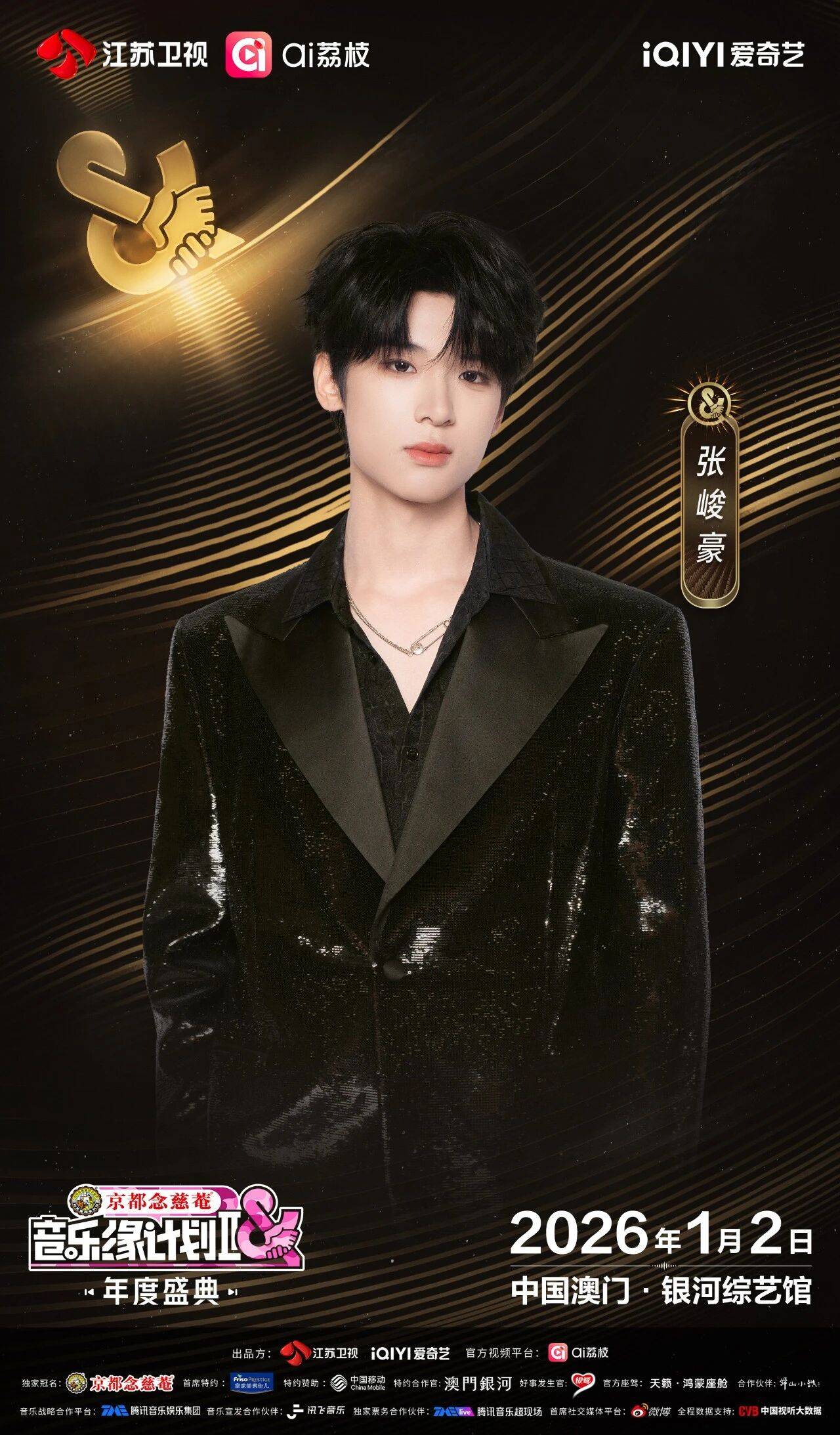 《音乐缘计划2年度盛典》阵容:“缘”来是你<strong></p>
<p>bitget官网地址</strong>!