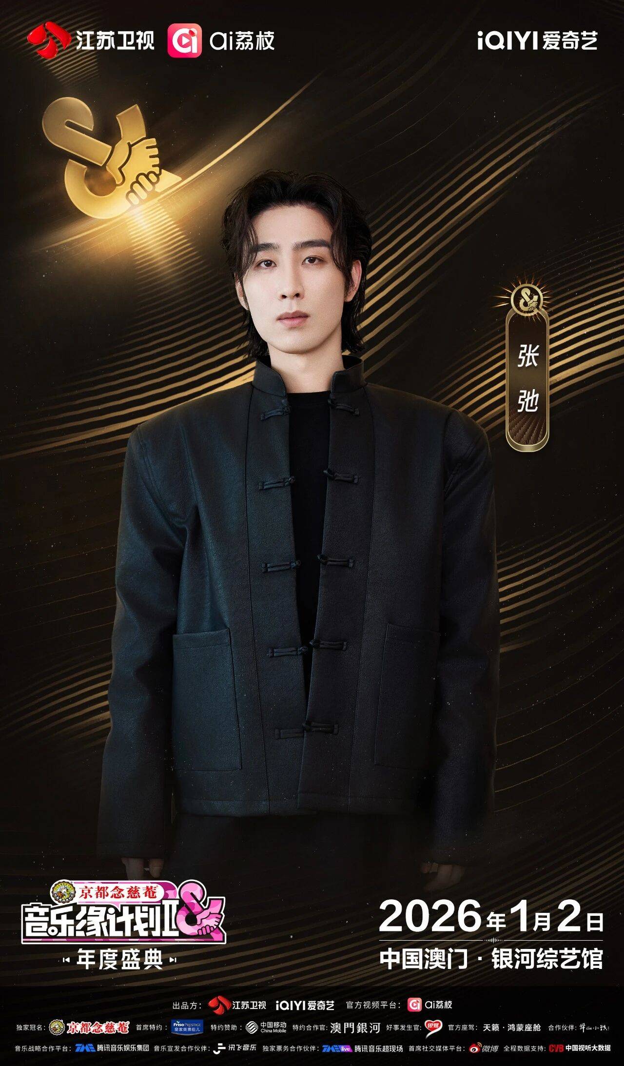 《音乐缘计划2年度盛典》阵容:“缘”来是你<strong></p>
<p>bitget官网地址</strong>!