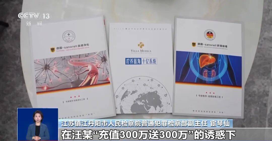 夫妻花了450万元治病才发现被骗<strong></p>
<p>bitget官网注册</strong>,央视曝光天价疗养骗局:“权威专家”只有初中学历,几千元产品卖128万元,诈骗超5亿元