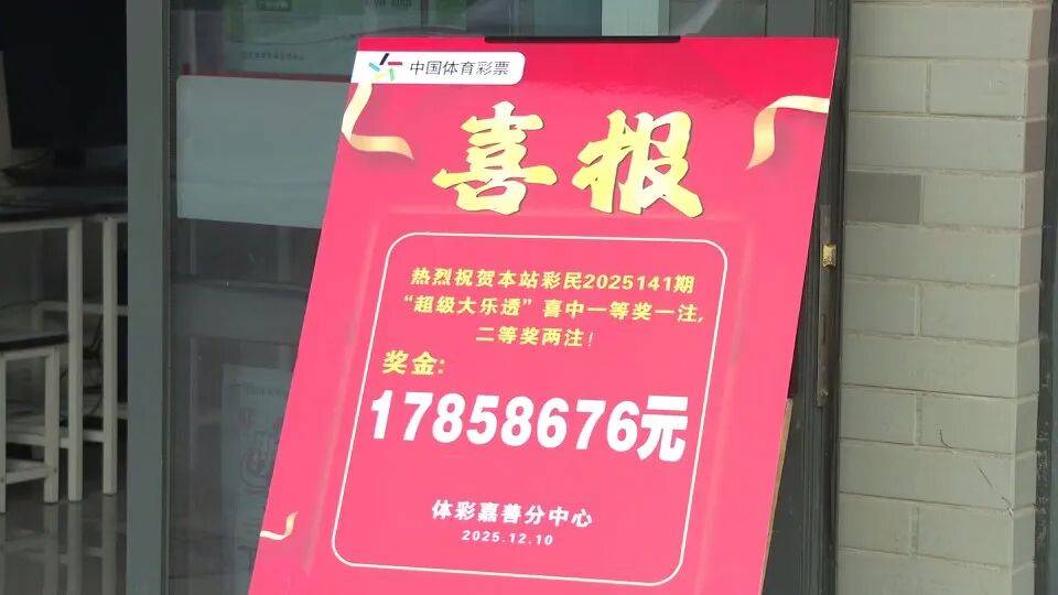 男子3元彩票中1750万！店主：朋友跟着他换了一个号码<strong></p>
<p>bitget官网注册</strong>，也中35万