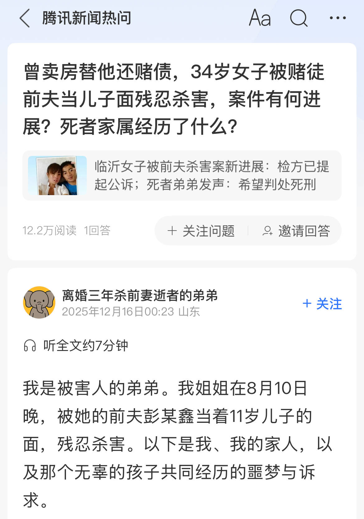 疑因离婚多年的前妻订婚<strong></p>
<p>BitGet官方注册</strong>，临沂一男子上门将其杀害，死者家属：检方已提起公诉