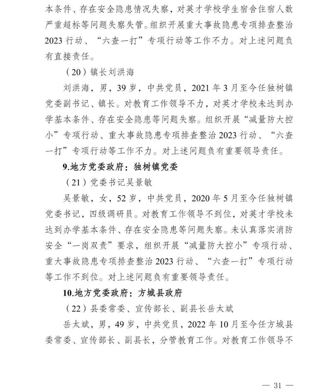 副市长、县委书记、县长、市教育局局长等25人被处理<strong></p>
<p>BitGet官方注册</strong>，方城县英才学校重大火灾事故问责名单公布