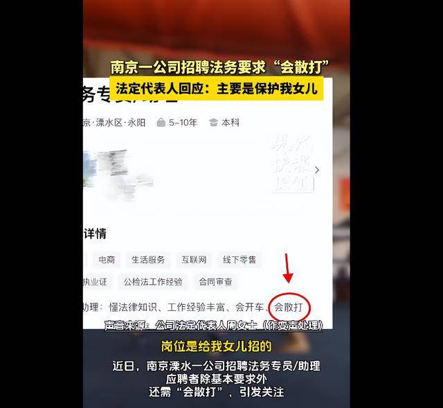 南京一公司招聘法务要求“会散打”<strong></p>
<p>bitget交易平台</strong>，法人回应：只招女性，为女儿招的，主要是保护她，工作简单能完成就行