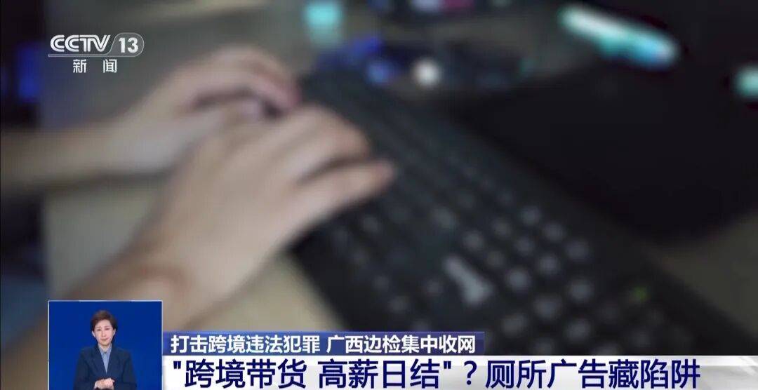 央视披露:男子在网吧厕所墙上看到“高薪日结5000-20000”广告<strong></p>
<p>bitget交易平台</strong>,即将出境时被警方拦下