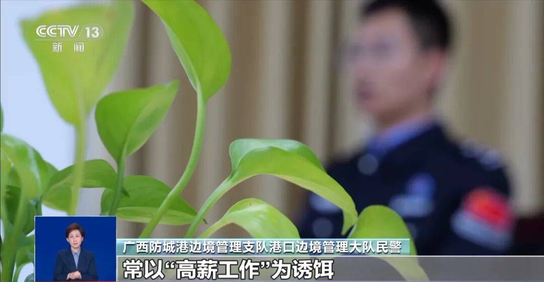 央视披露:男子在网吧厕所墙上看到“高薪日结5000-20000”广告<strong></p>
<p>bitget交易平台</strong>,即将出境时被警方拦下