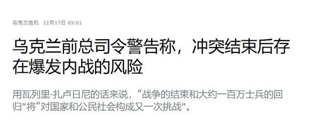 乌军前总司令警告：一旦俄乌冲突结束<strong></p>
<p>bitget交易平台</strong>，乌克兰还有一场内战要打
