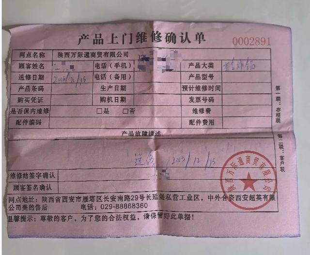 说好的“365天只换不修”呢<strong></p>
<p>bitget交易平台</strong>?美的售后被曝套路深:付款记录、超市小票全被拒