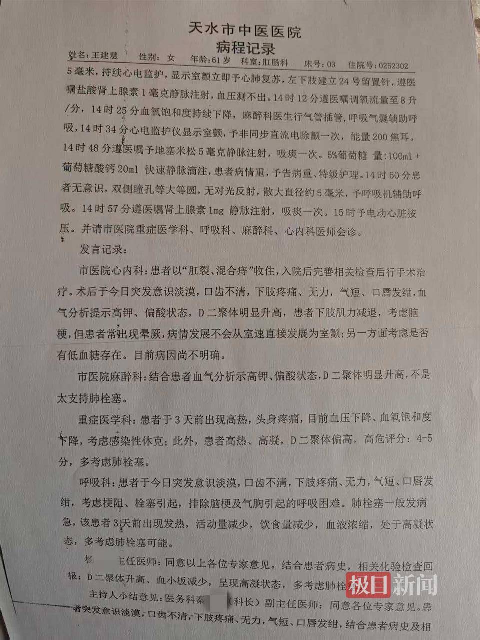 六旬女子做痔疮手术9天后突然去世<strong></p>
<p>BitGet最新app下载</strong>,当地卫健委介入调查