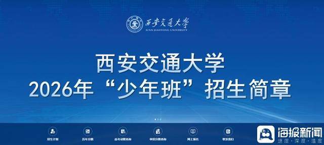 海报观察丨“少年班”47年：哪些高校还在招生<strong></p>
<p>BitGet最新app下载</strong>？毕业生又都去了哪？