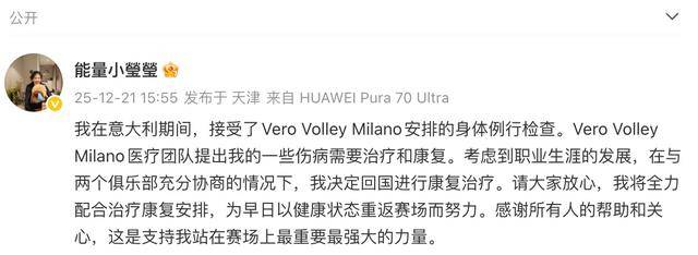 女排运动员李盈莹发文:决定回国进行康复治疗