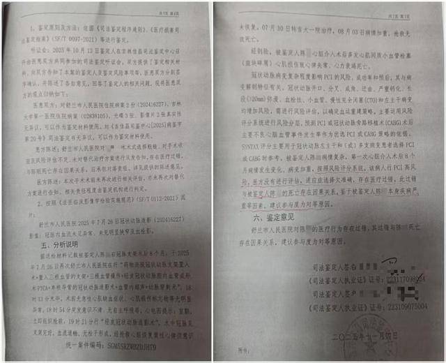 男子被一次性植入6个心脏支架后去世<strong></p>
<p>bitget官方下载</strong>，鉴定认为双方同等责任